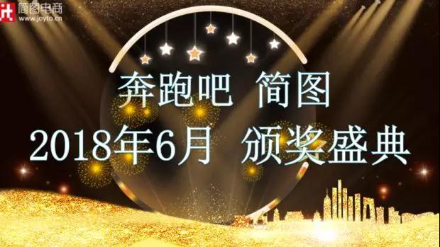 简图电商大会
